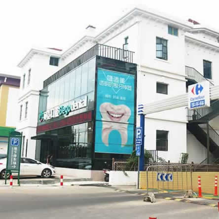 無(wú)錫貝殼口腔門(mén)診部