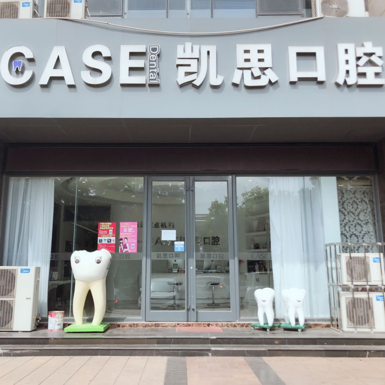 山東日照凱思口腔