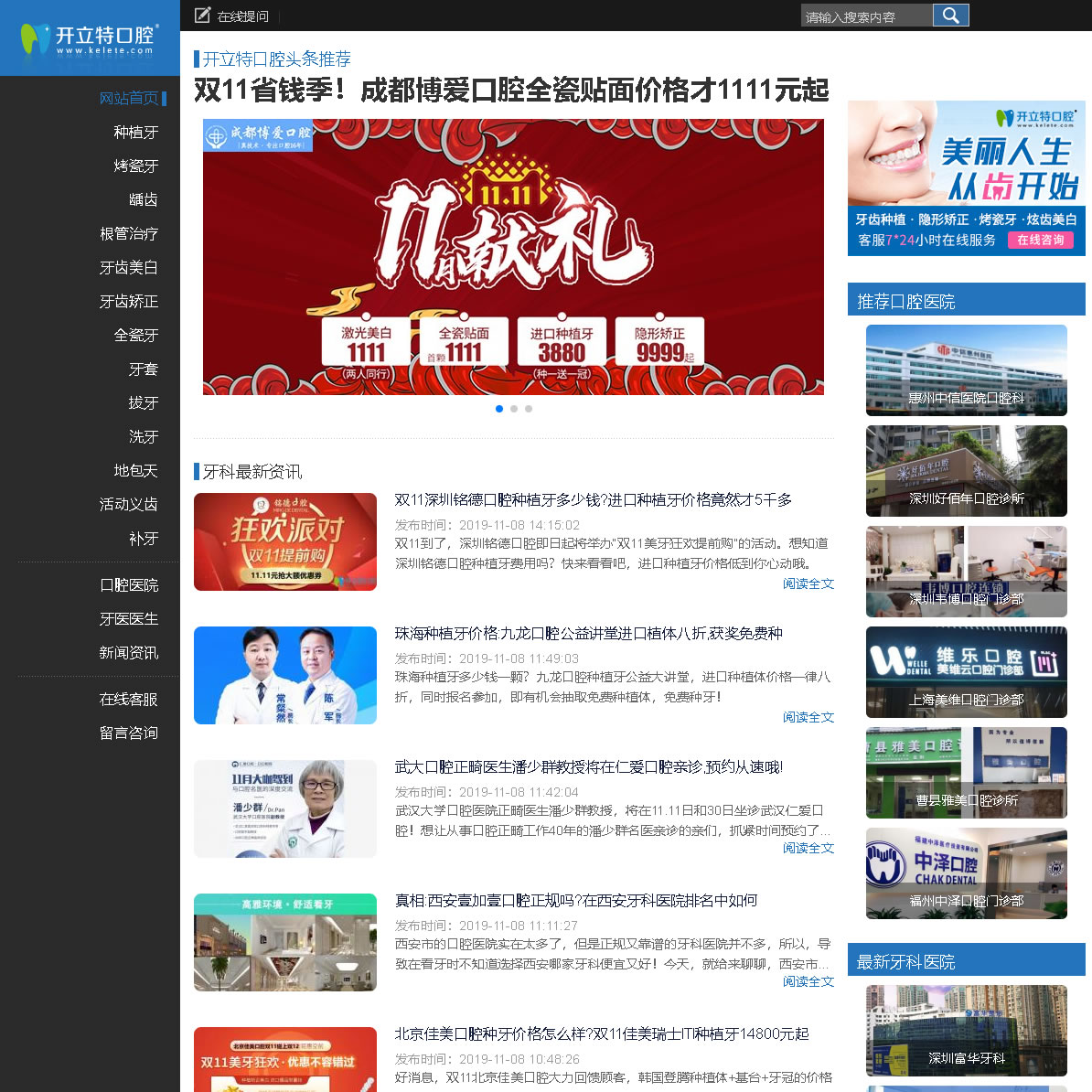 開立特口腔網(wǎng)