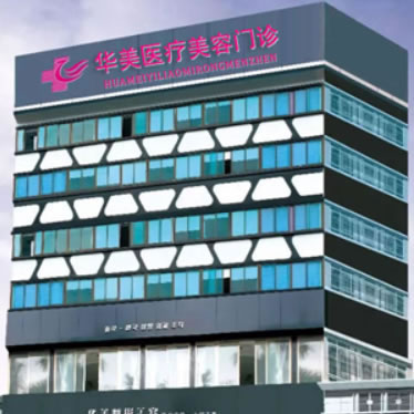 揭陽華美口腔門診