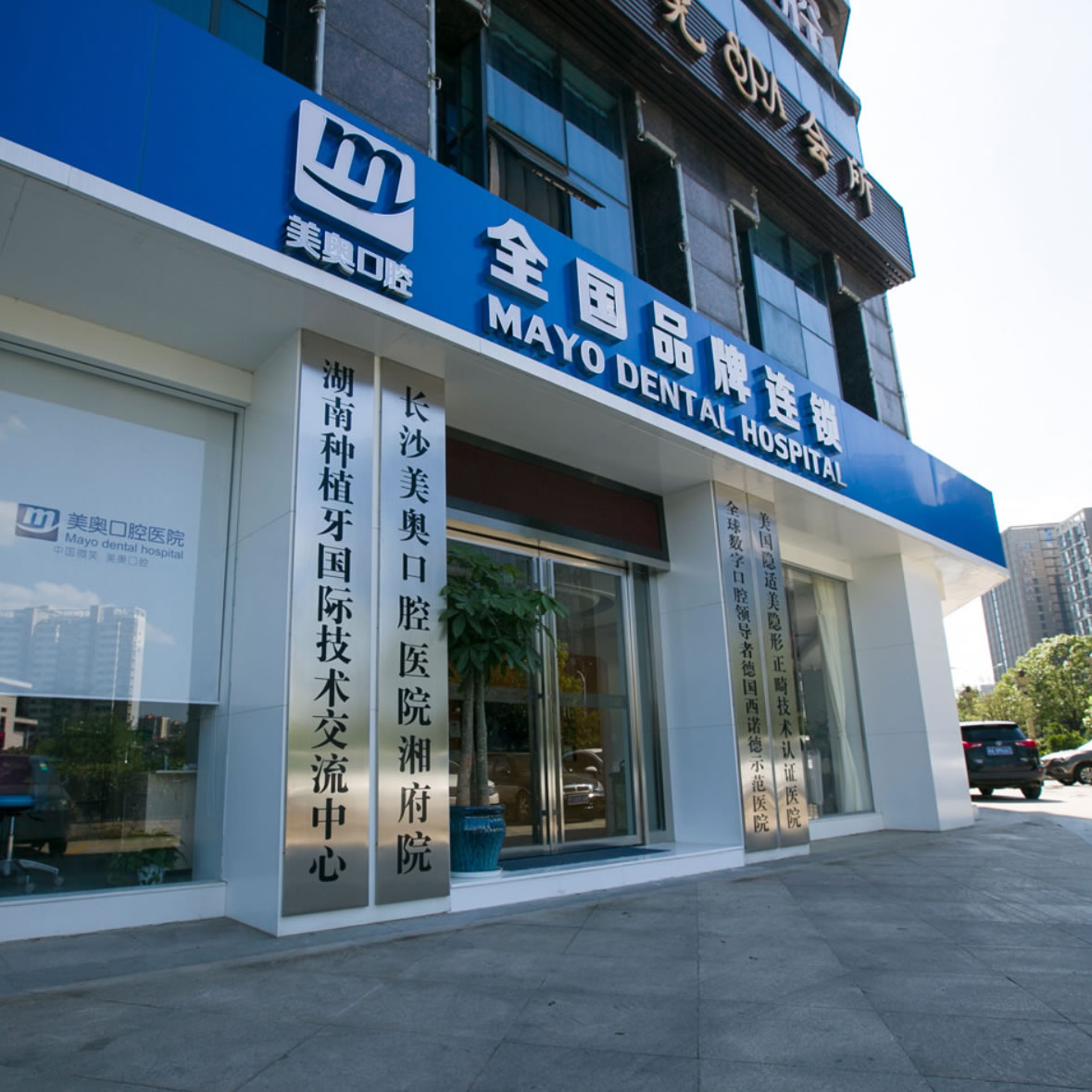 長沙美奧口腔醫(yī)院