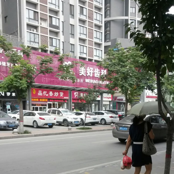 咸陽美好齒科