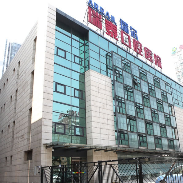北京瑞泰口腔醫(yī)院