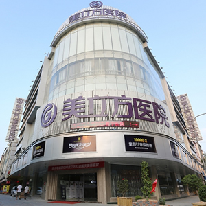 東莞莞城美立方醫(yī)美口腔醫(yī)院