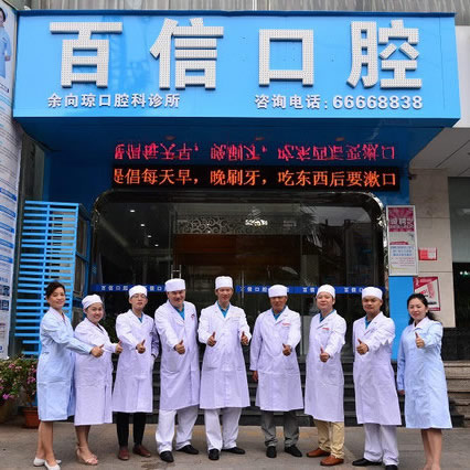 ?？诎傩趴谇婚T診部