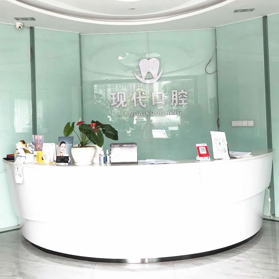 眉山現(xiàn)代口腔門診部