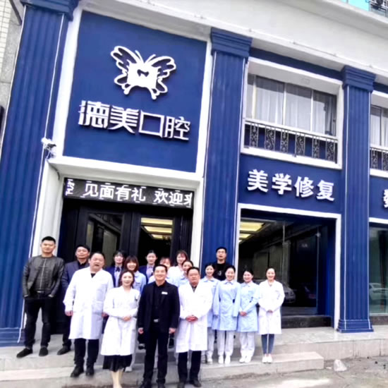益陽德美口腔醫(yī)院