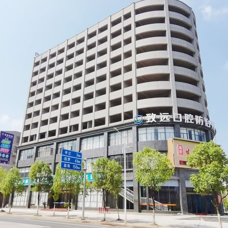 岳陽平江致遠口腔防治所