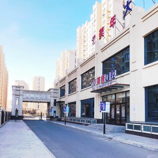 錦州美康口腔中心