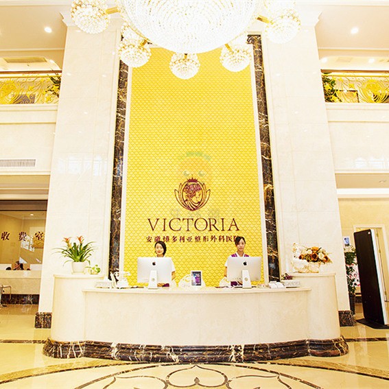 安徽合肥維多利亞口腔醫(yī)院