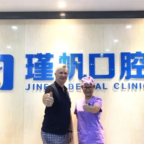 桂林周瑾帆口腔診所