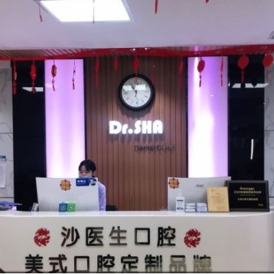大連沙醫(yī)生整形口腔?？漆t(yī)院