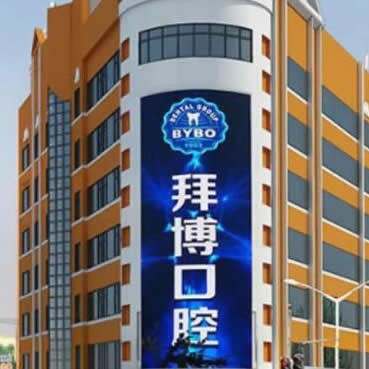 哈爾濱拜博口腔醫(yī)院