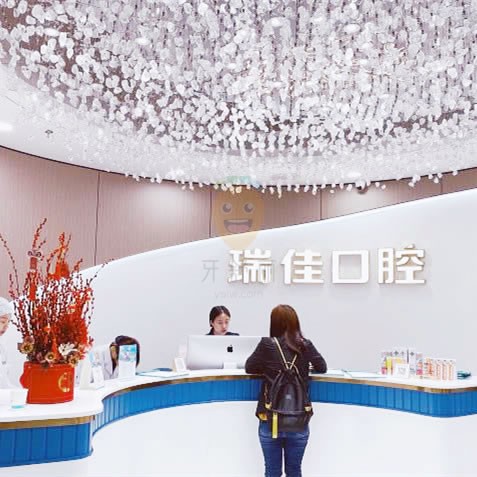 瑞佳口腔(橋南店矯正·種植中心)
