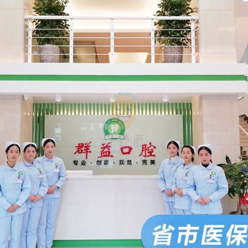 群益口腔·種植牙·隱形矯正·牙齒美白·全瓷牙(北磨店)
