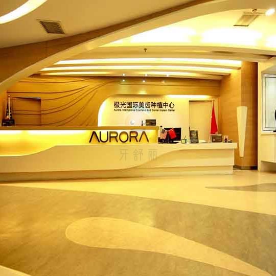 成都極光口腔成華店