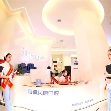 長(zhǎng)沙雅貝康口腔醫(yī)院