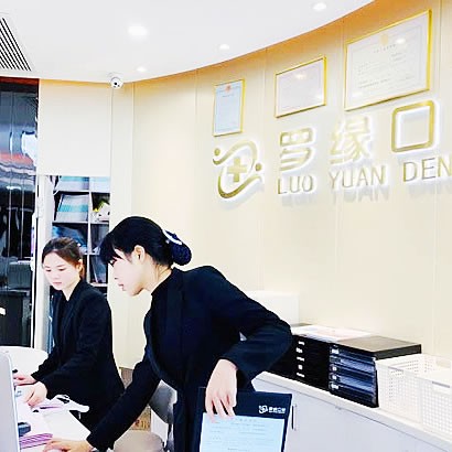 上海羅緣口腔(美蘭湖店)