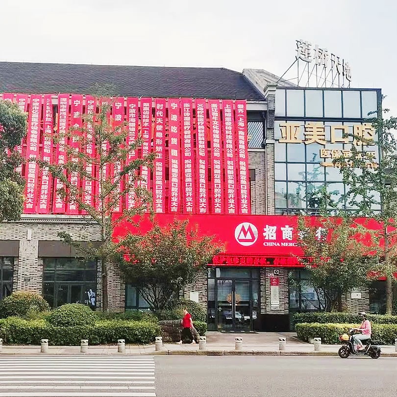 寧波海曙亞美口腔門診部