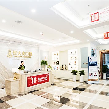 長(zhǎng)沙好大夫口腔醫(yī)院