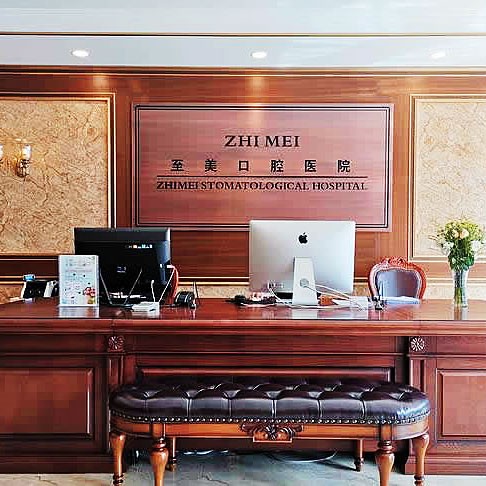 呼和浩特至美口腔醫(yī)院