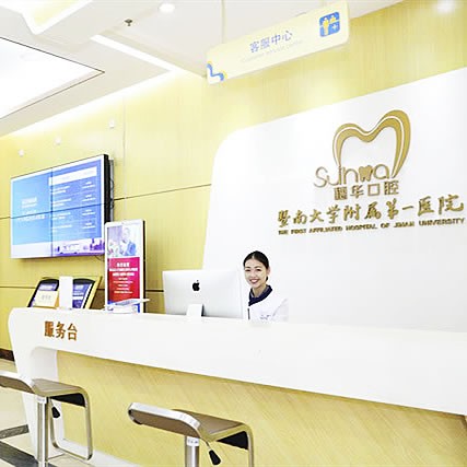 穗華口腔醫(yī)院