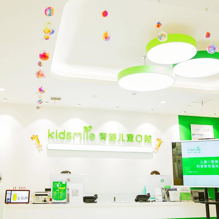 重慶青苗兒童口腔