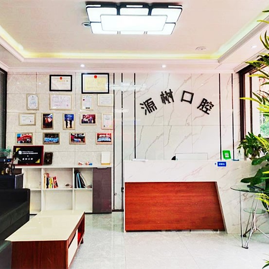 桂林源樹口腔門診部