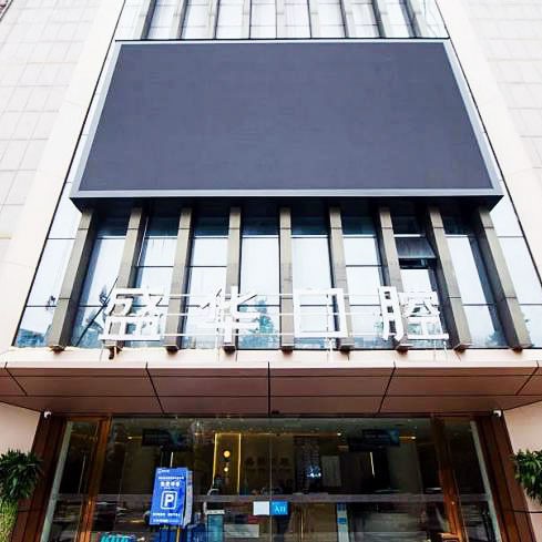 畢節(jié)盛華口腔醫(yī)院門診部
