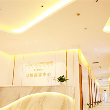 長(zhǎng)沙美萊口腔醫(yī)院