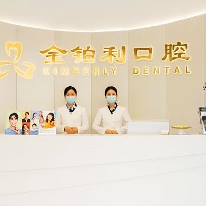 杭州金鉑利口腔