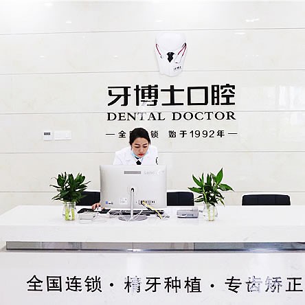 南寧牙博士口腔醫(yī)院