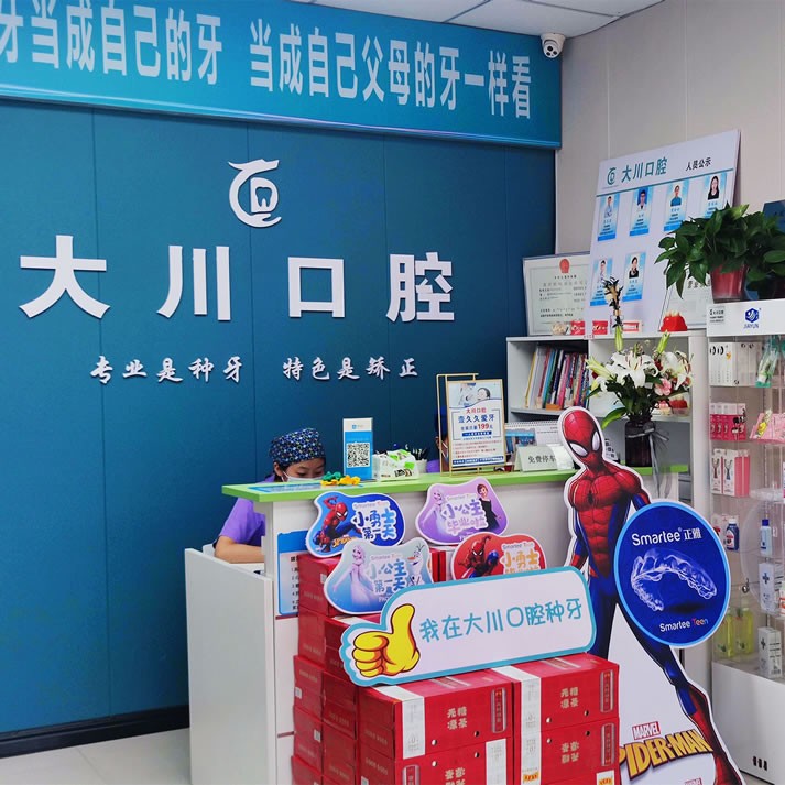 濮陽大川口腔