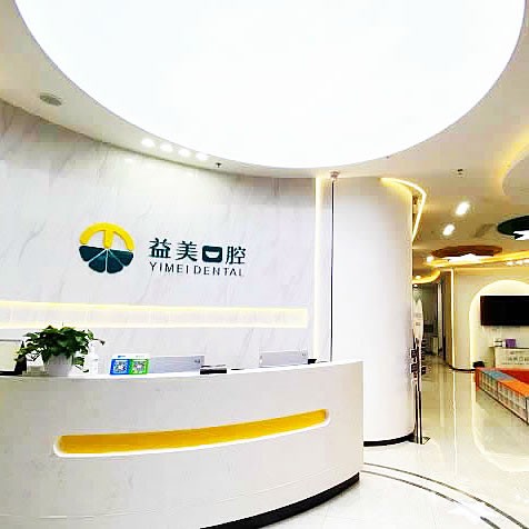 新鄉(xiāng)嘉澤益美口腔