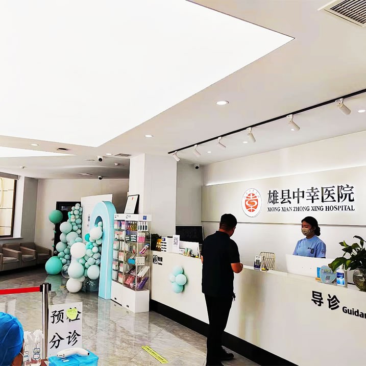 雄縣中幸醫(yī)院口腔科