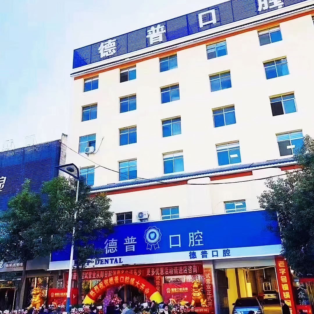 陸良德普口腔