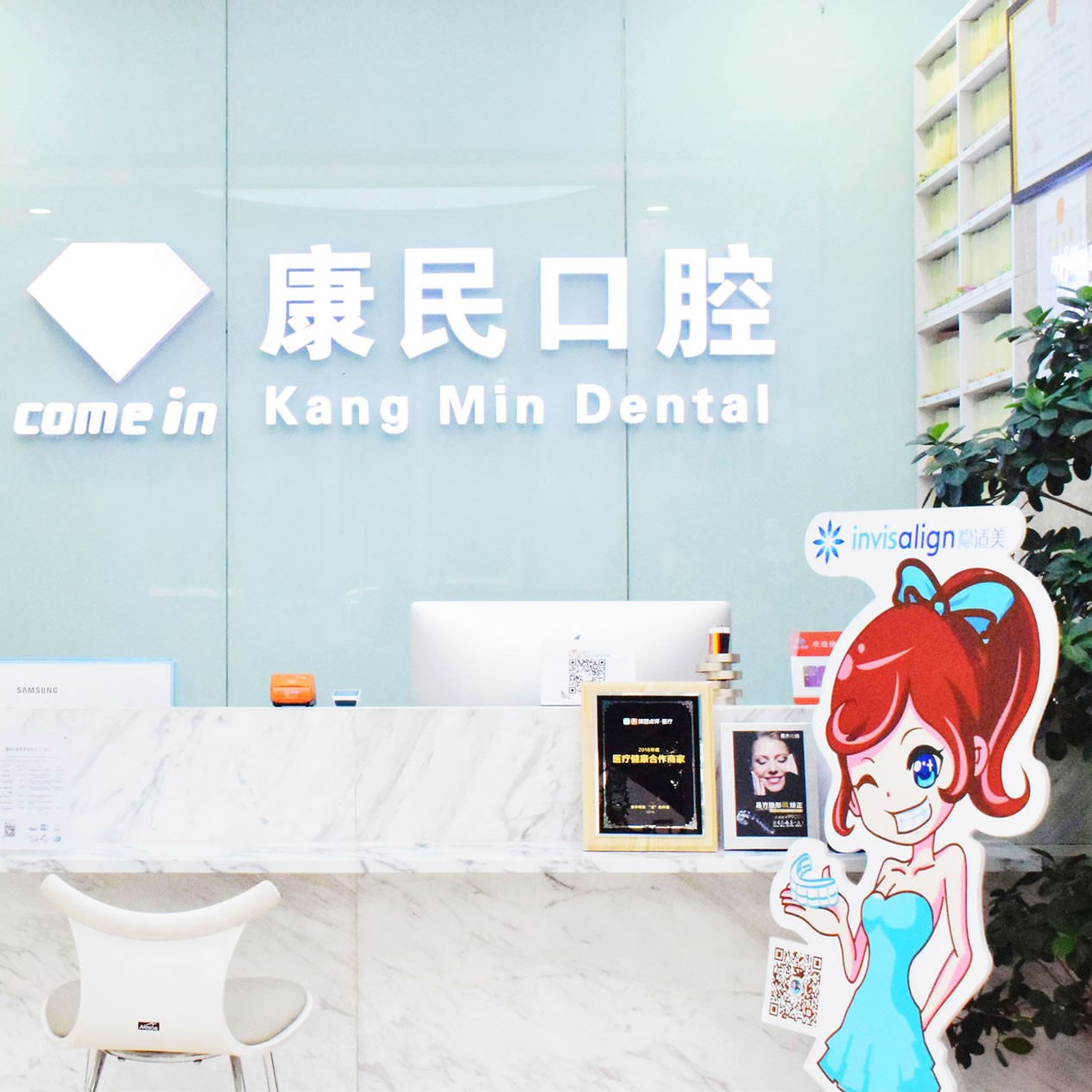 石家莊康民口腔