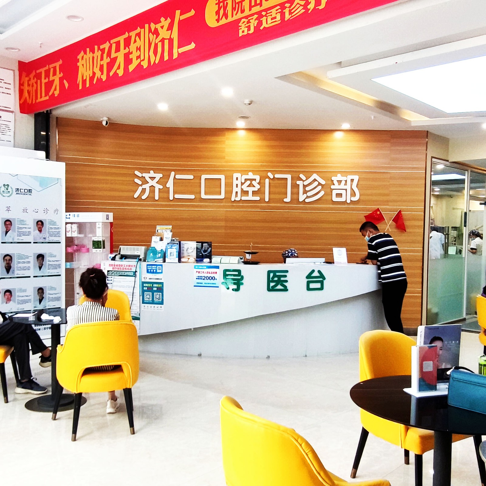 洛陽濟(jì)仁口腔門診部