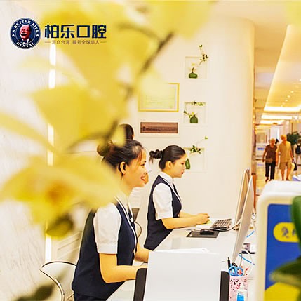 南寧柏樂(lè)口腔