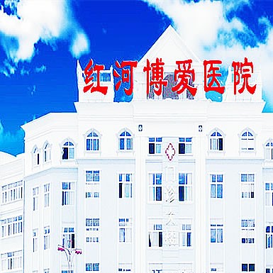 蒙自博愛口腔