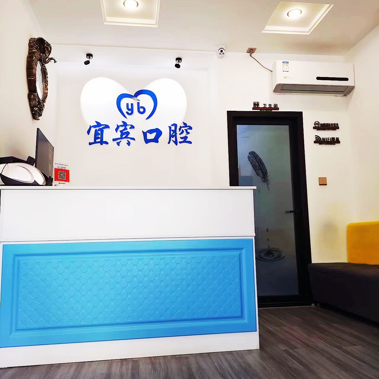 白山宜賓口腔