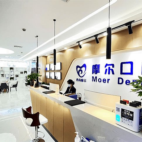 重慶摩爾口腔醫(yī)院南岸院區(qū)
