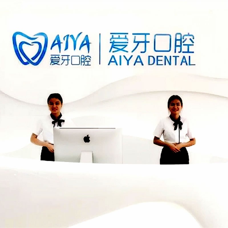 ?？趷垩揽谇会t(yī)院