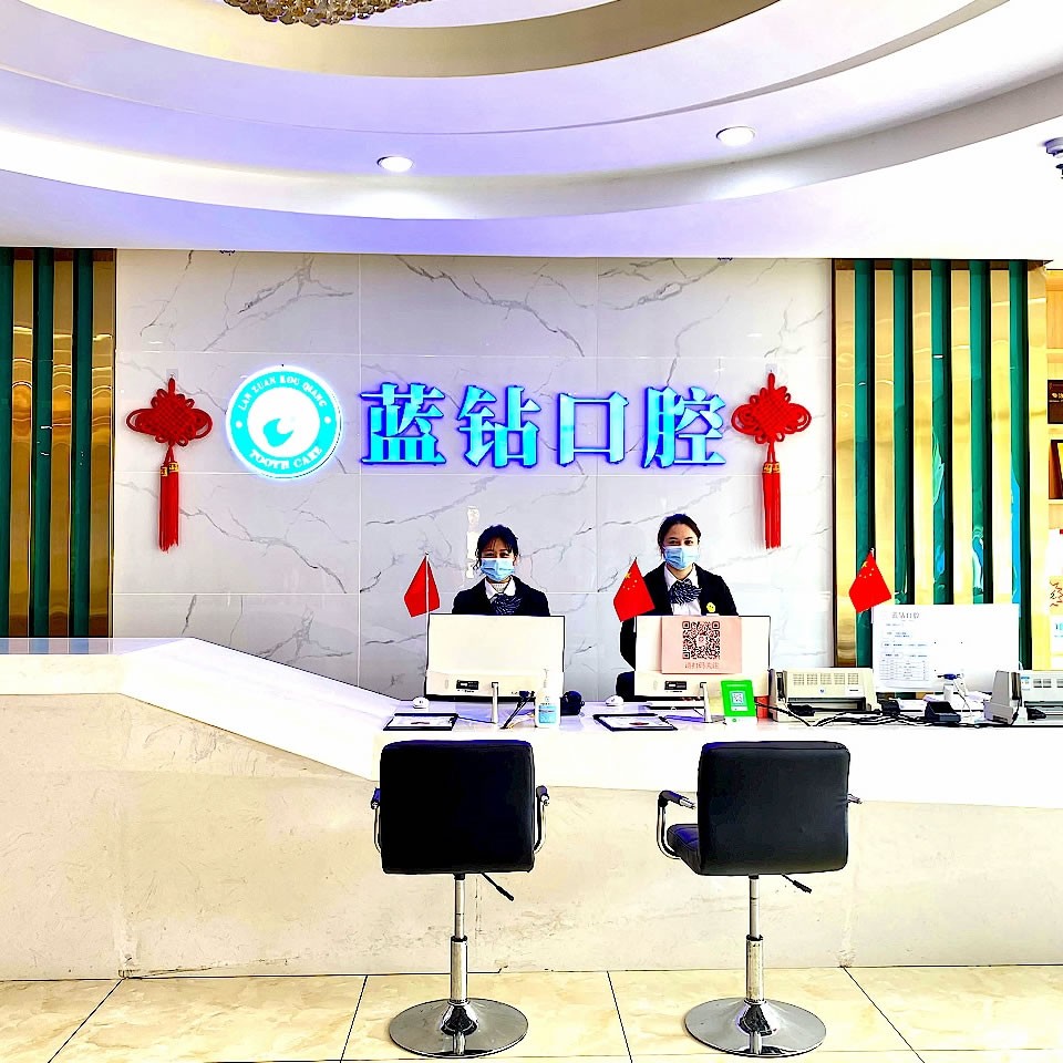 南寧藍(lán)鉆口腔門診部