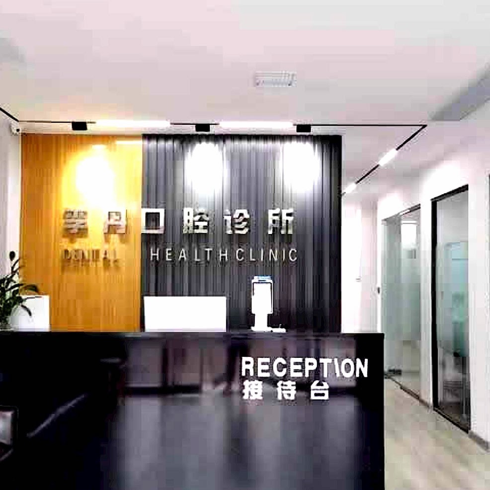 信陽(yáng)李丹口腔門診部