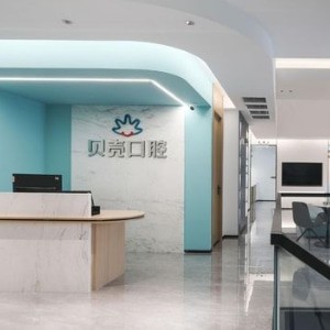 無錫宜興貝殼口腔
