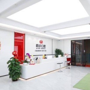 北海同步口腔門診部