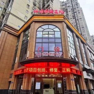 蚌埠淮?？谇会t(yī)院