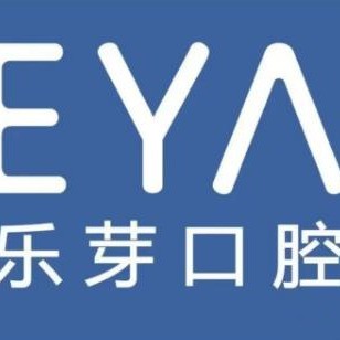 黃石樂(lè)芽口腔門診部