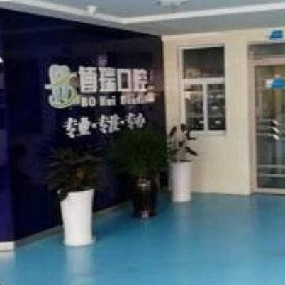 張家界博瑞口腔門診部